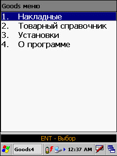 Goods Prof Goods версия