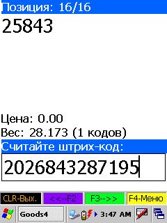 Goods Ves Весовой товар