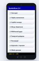 SymbolScan — ПО для терминалов сбора данных (Android)