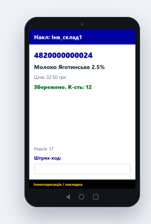 SymbolScan — ПО для терминалов сбора данных (Android)