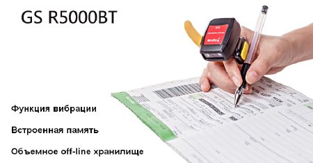 Сканер штрих-кодов на палец Generalscan GS R5000BT 2D CMOS