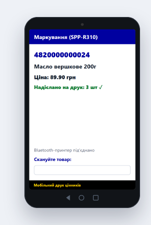 SymbolScan — ПО для терминалов сбора данных (Android)